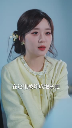 姐妹联手，反派完蛋了（60集）短剧大结局合集放送