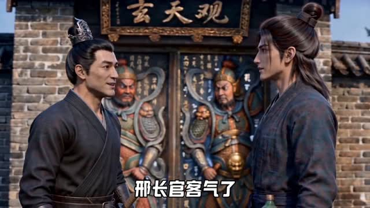 物理超度：修为不行贫道也略懂拳脚第二季（55集）短剧最终回限免畅看