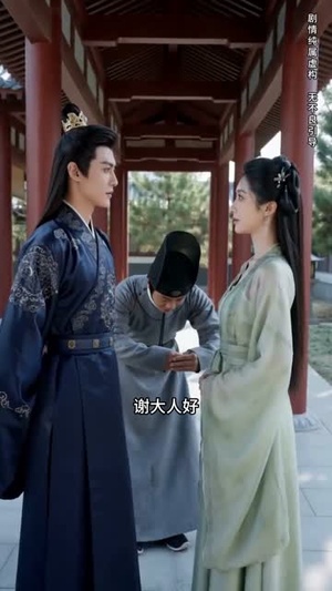 错嫁权臣,我辅佐明君(44集) 错嫁权臣,我辅佐明君(44集)短剧全系列免费畅享