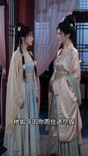 风华世子妃不低头（43集）短剧全集高清完整版