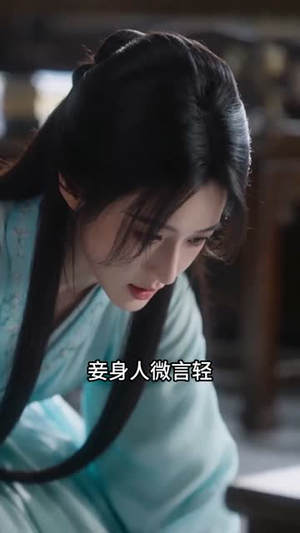 冷院浮香,不负长风(58集) 冷院浮香,不负长风(58集)短剧全集秒播无卡顿