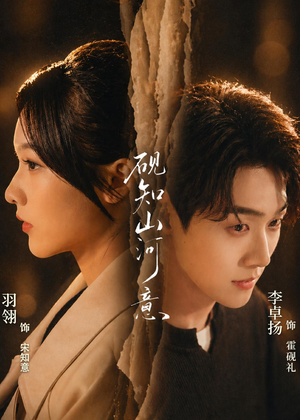 砚知山河意(60集) 砚知山河意(60集)短剧全集VR沉浸版
