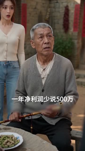种植：我的伙伴是只熊（66集）短剧结局合集限免刷