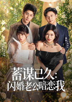 我带崽闪婚后怎么老妈也（77集）短剧高分全集在线刷