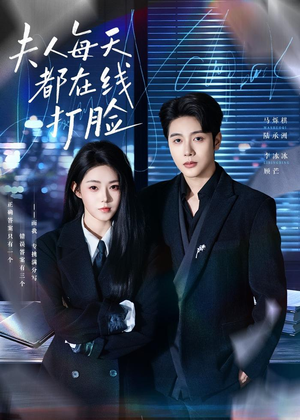 夫人每天都在线打脸（78集）短剧合集导演剪辑版