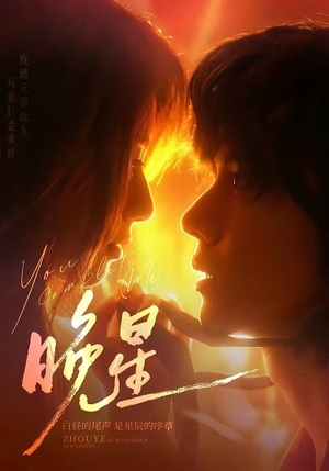晚星（71集）短剧最终章免费合集