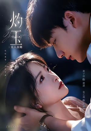 灼玉：无人及她（71集）短剧完结全集限免刷