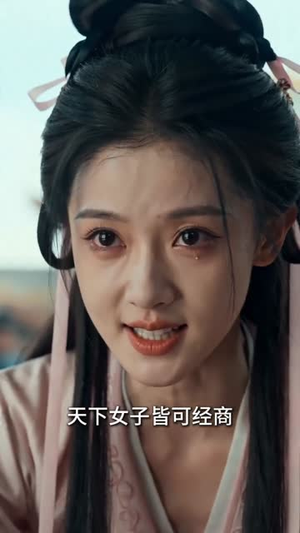 天下同权（30集）短剧超清全集在线看