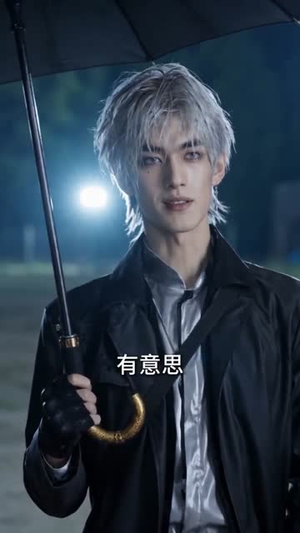 别装了，你也不是正经觉醒者吧（70集）短剧全剧终高清放送