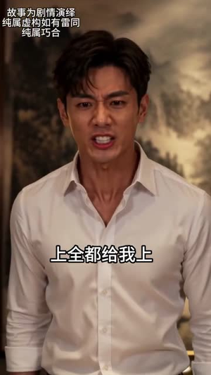 十四千的边界（36集）短剧大结局限免特辑