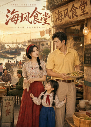 海风食堂（81集）短剧精选全集无广告