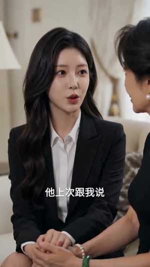 结婚五年后，我不伺候了（55集）短剧大结局超前点映