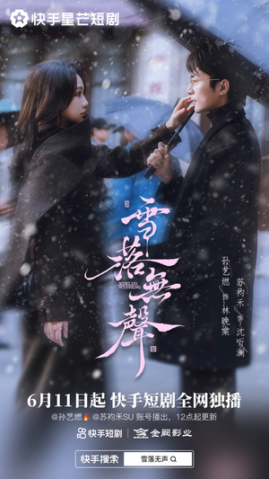 雪落无声（20集）短剧大结局合集放送