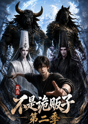 我真不是诡贩子第二季（73集）短剧终章免费大放送