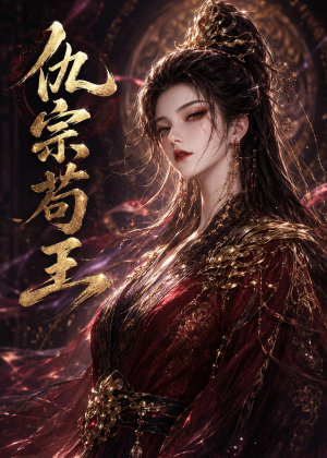 仇宗苟王（61集）短剧收官全集限免看