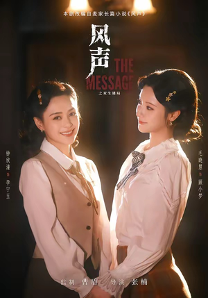 风声之双生谜局（73集）短剧合集4K修复版