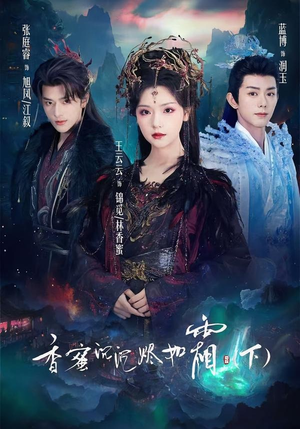 香蜜沉沉烬如霜下（65集）短剧全集VR沉浸版