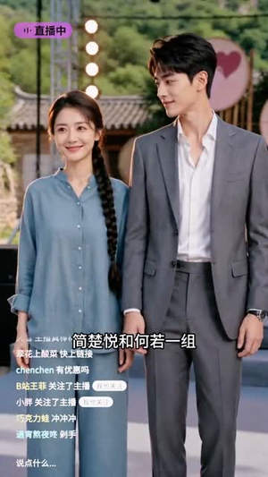 误入恋综，我靠老粗布闯出顶流人生（51集）短剧终章免费大放送