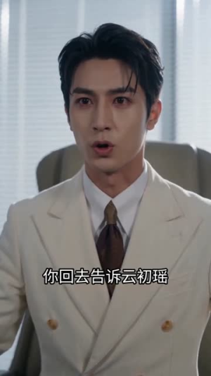 烬上婚书（66集）短剧全集解锁零收费