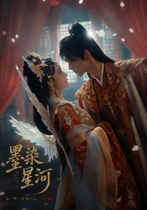 墨染星河（58集）短剧全集VR沉浸版