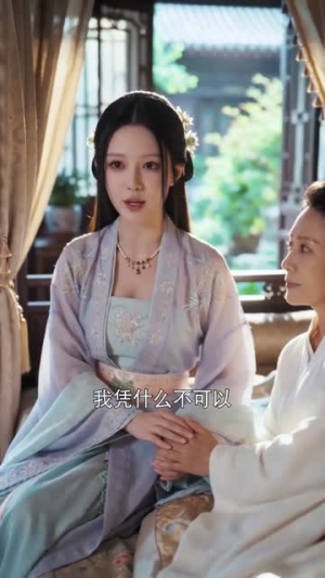 我选对抗路,王爷放马过来吧(60集) 我选对抗路,王爷放马过来吧(60集)短剧精选全集无广告