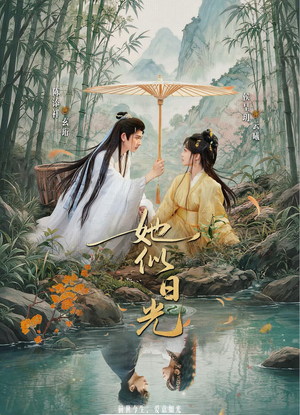 她似日光（77集）短剧大结局超前点映