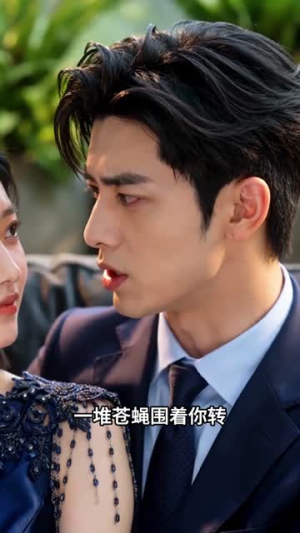 晏爷,你暗恋十年的人回来了(81集) 晏爷,你暗恋十年的人回来了(81集)短剧结局篇全集直通