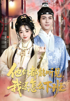 婆家人人会读心,我被迫成团宠(73集) 婆家人人会读心,我被迫成团宠(73集)短剧收官全集限免看