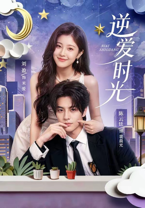 逆爱时光（73集）短剧合集彩蛋完整版