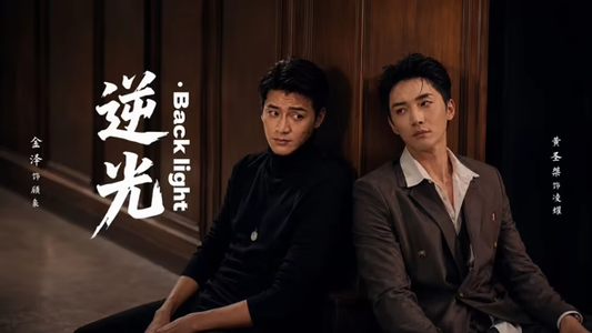 逆光Backlight(73集) 逆光Backlight(73集)短剧全剧终在线连看