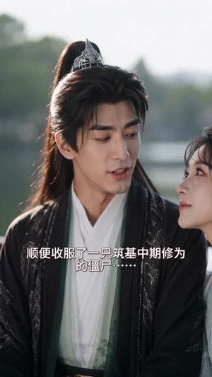 九霄炼仙录（68集）短剧全集高清无码版
