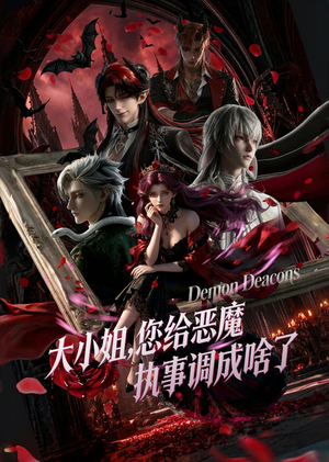 大小姐,您给恶魔执事调成啥了(75集) 大小姐,您给恶魔执事调成啥了(75集)短剧结局篇全集直通