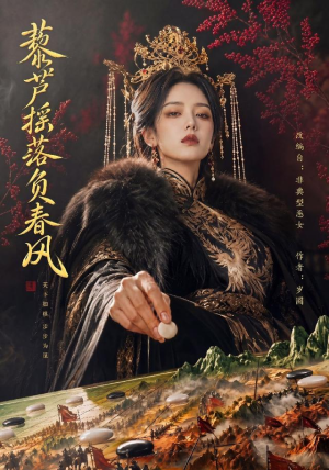 藜芦摇落负春风（50集）短剧精选全集无广告