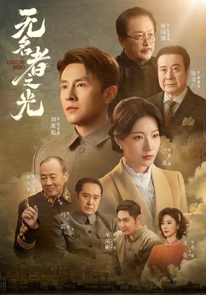 无名者之光（78集）短剧全集高清完整版