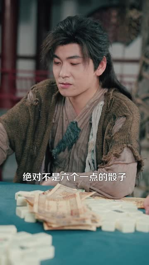 这个乞丐能看穿底牌（98集）短剧全剧终限免合集