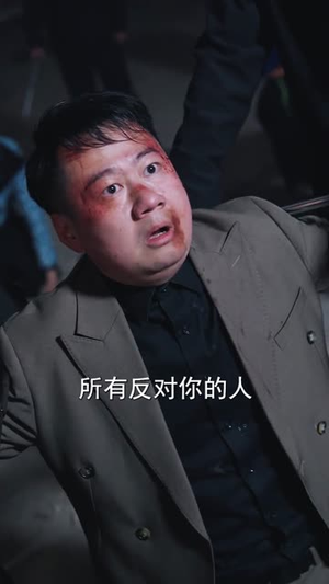 报恩归乡，姐姐手掌乾坤（65集）短剧全季限免大放送